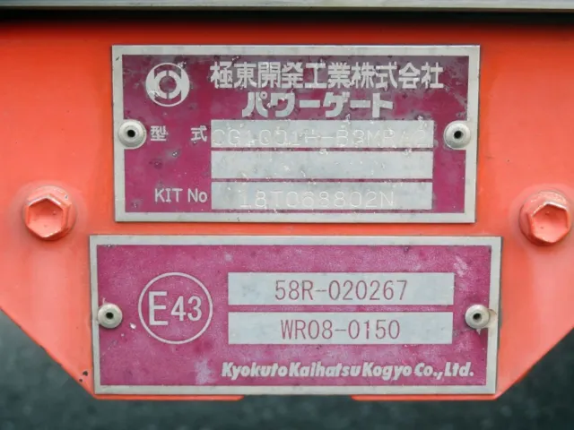 ゲートのプレートです。|三菱 キャンター TPG-FEB80(2WD)の写真15