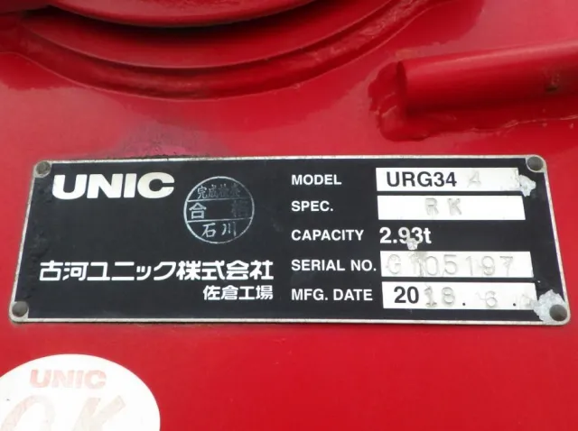 クレーンのプレートです。|いすゞ フォワード 2PG-FRR90S1(2WD)の写真15