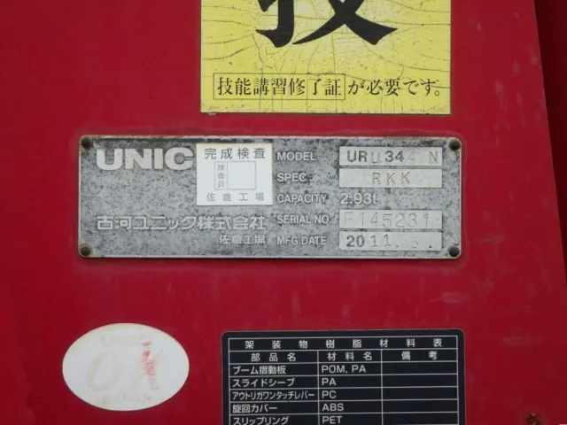 クレーンのプレートです。|日野 レンジャー BKG-FD7JLYA(2WD)の写真15