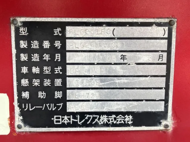 トレーラーのプレートです。|トレクス  PLG241BCの写真26