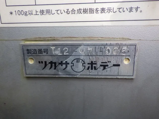 ボディーのプレートです。|UDトラックス クオン QKG-CG5ZAの写真12