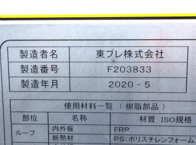 ボディーのプレートです。|いすゞ エルフ 2RG-NPR88AN(2WD)の写真14