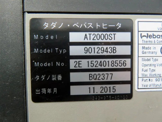 ベバストヒーターのプレートです。|いすゞ ギガ QDG-EXZ52AJの写真21