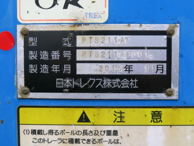 トレーラのプレートです。|トレクス  PTB211AFの写真46