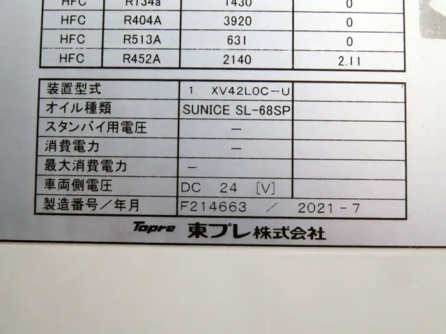 冷凍機のプレートです。|いすゞ フォワード 2PG-FRR90T2(2WD)の写真12