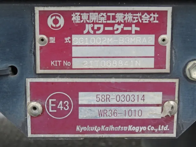 ゲートのプレートです。|いすゞ フォワード 2PG-FRR90T2(2WD)の写真15