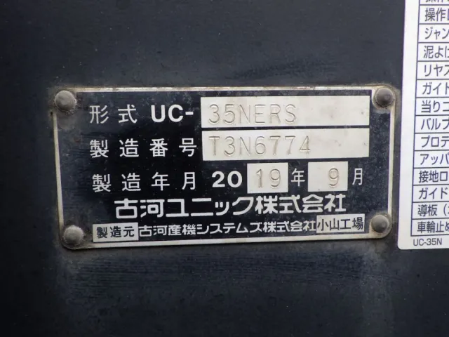 上物のプレートです。|日野 デュトロ 2RG-XZU722M(2WD)の写真17