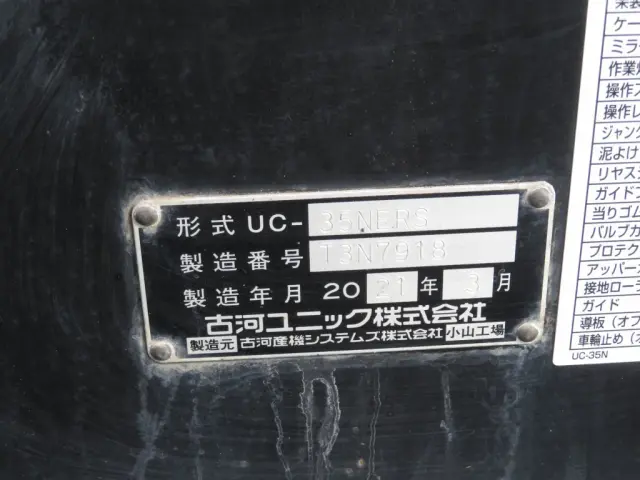 セーフティのプレートです。|三菱 キャンター 2PG-FEB80(2WD)の写真27