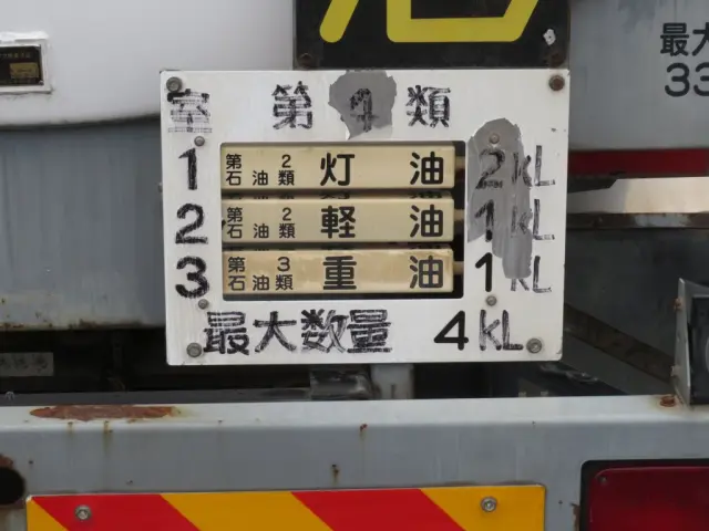 積載物は灯油・軽油・重油です。|日野 レンジャー SKG-FD9JEAA(2WD)の写真23
