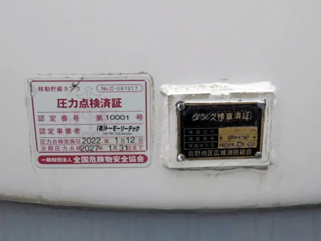 タンク検査済証です。|日野 レンジャー SKG-FD9JEAA(2WD)の写真25