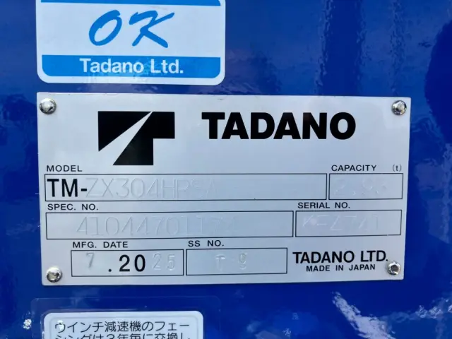 クレーンのプレートです。|日野 レンジャー 2PG-FC2ABA(2WD)の写真16
