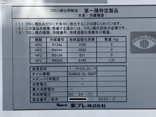 冷凍機コーションステッカーです。|三菱 キャンター 2RG-FBAV0(2WD)の写真32