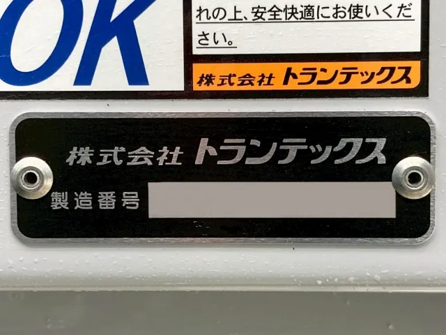 ウイングのプレートです。|三菱 ファイター 2KG-FK65Fの写真36