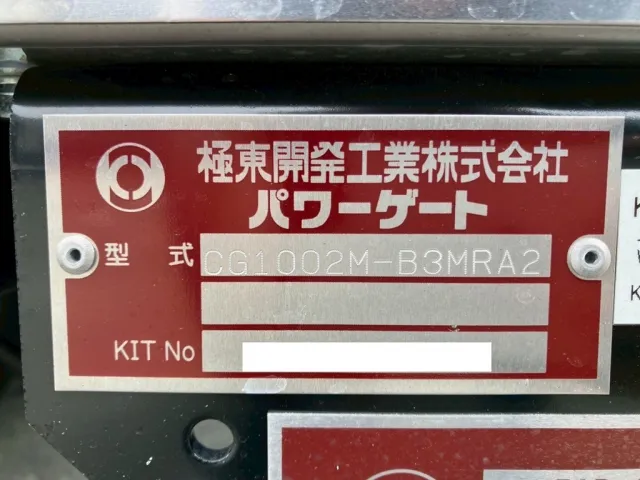 ゲートのコーションです。|三菱 ファイター 2KG-FK65F(2WD)の写真19