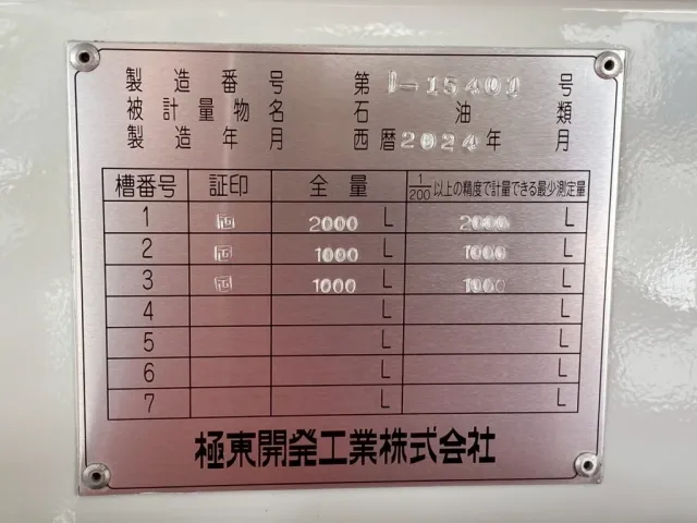 タンク配分表|いすゞ フォワード 2RG-FRR90S1(2WD)の写真18