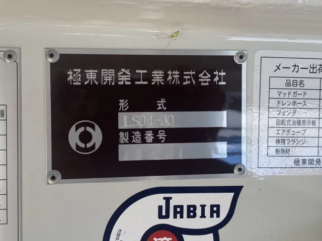 タンクは極東開発製です|三菱 キャンター 2PG-FEB90(2WD)の写真24