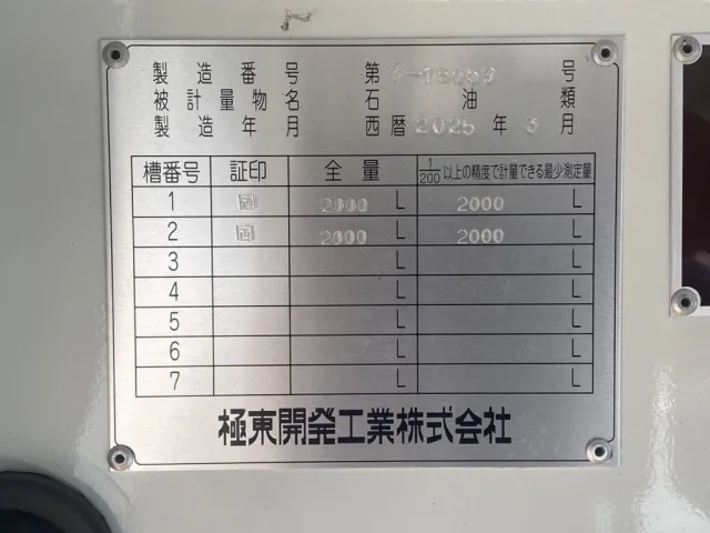 タンク割りは2000L×2室です|三菱 キャンター 2PG-FEB90(2WD)の写真26