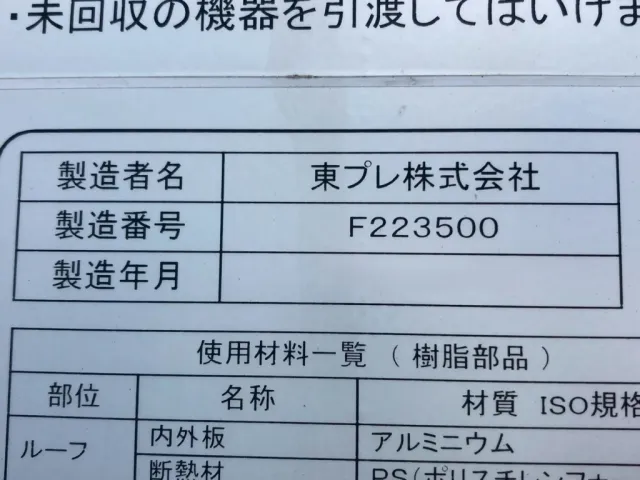 ボディーは東プレ製です|三菱 ファイター 2KG-FK65F(2WD)の写真16