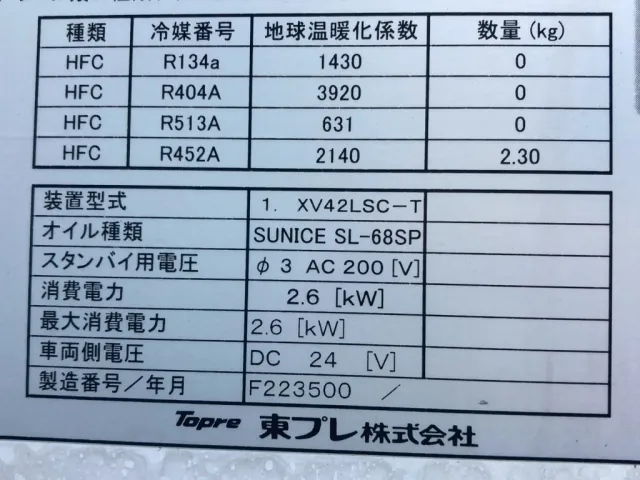 冷凍機も東プレです|三菱 ファイター 2KG-FK65F(2WD)の写真17