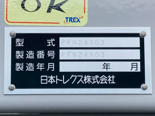 トレクス製です|トレクス  PFN24103改の写真28