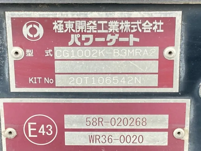 ゲートは極東開発製です|いすゞ フォワード 2PG-FSR90T2の写真26