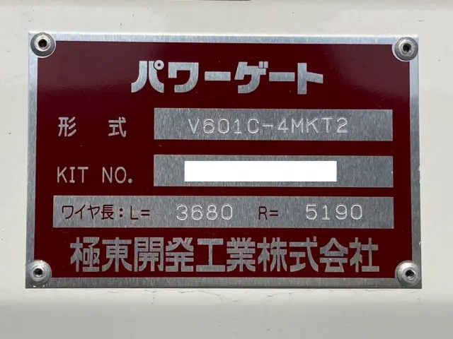 ゲートのコーションです。|いすゞ エルフ 2RG-NJR88AF(2WD)の写真19