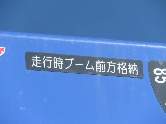 クレーンは前方格納です。|日野 レンジャー 2KG-FE2ACAの写真14