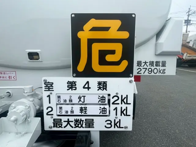 積載物は 灯油・軽油・重油です。|三菱 キャンター 2RG-FEAV0(2WD)の写真11