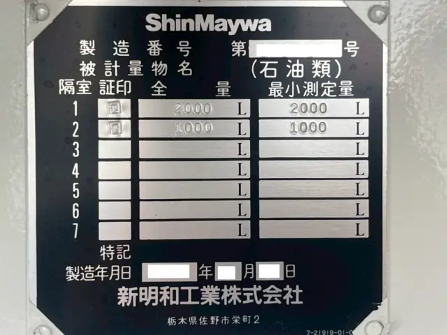 上物のコーションです。|三菱 キャンター 2RG-FEAV0(2WD)の写真23
