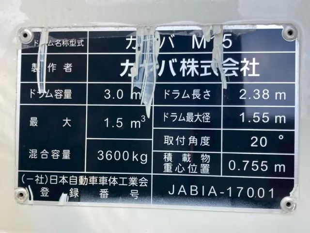 上物のコーションです。|いすゞ フォワード 2PG-FRR90S4(2WD)の写真20