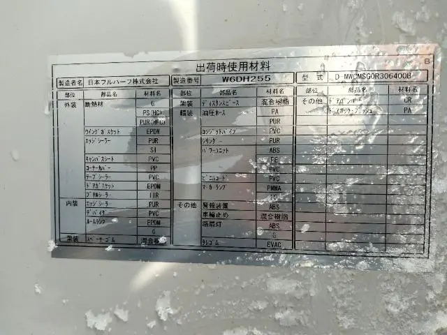 いすゞ フォワード PKG-FRR90S2(2WD)の写真33