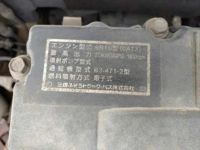 三菱 スーパーグレート QKG-FV60VX(2WD)の写真46