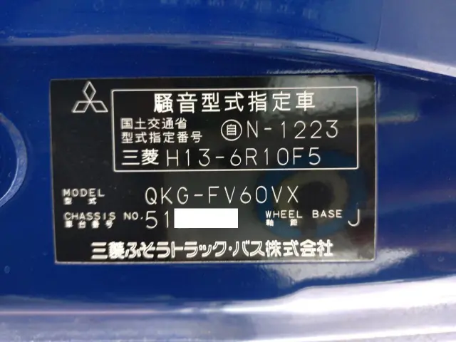 三菱 スーパーグレート QKG-FV60VX(2WD)の写真48
