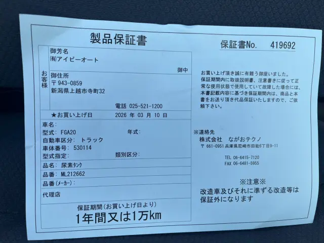リビルトアドブルータンク交換済み|三菱 キャンター TKG-FGA20(4WD)の写真30
