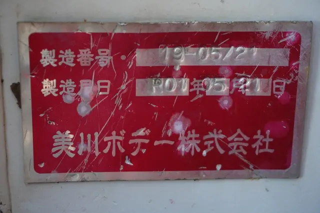 いすゞ フォワード 2RG-FTR90U2(2WD)の写真36