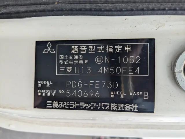 三菱 キャンター PDG-FE73D(2WD)の写真50