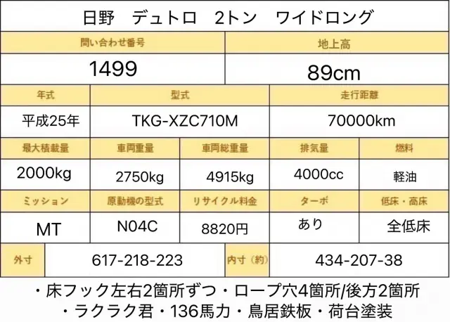 日野 デュトロ TKG-XZC710M(2WD)の写真2