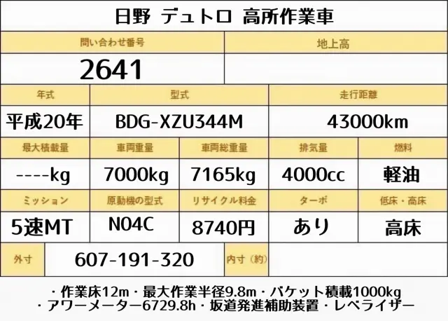 日野 デュトロ BDG-XZU344M(2WD)の写真2